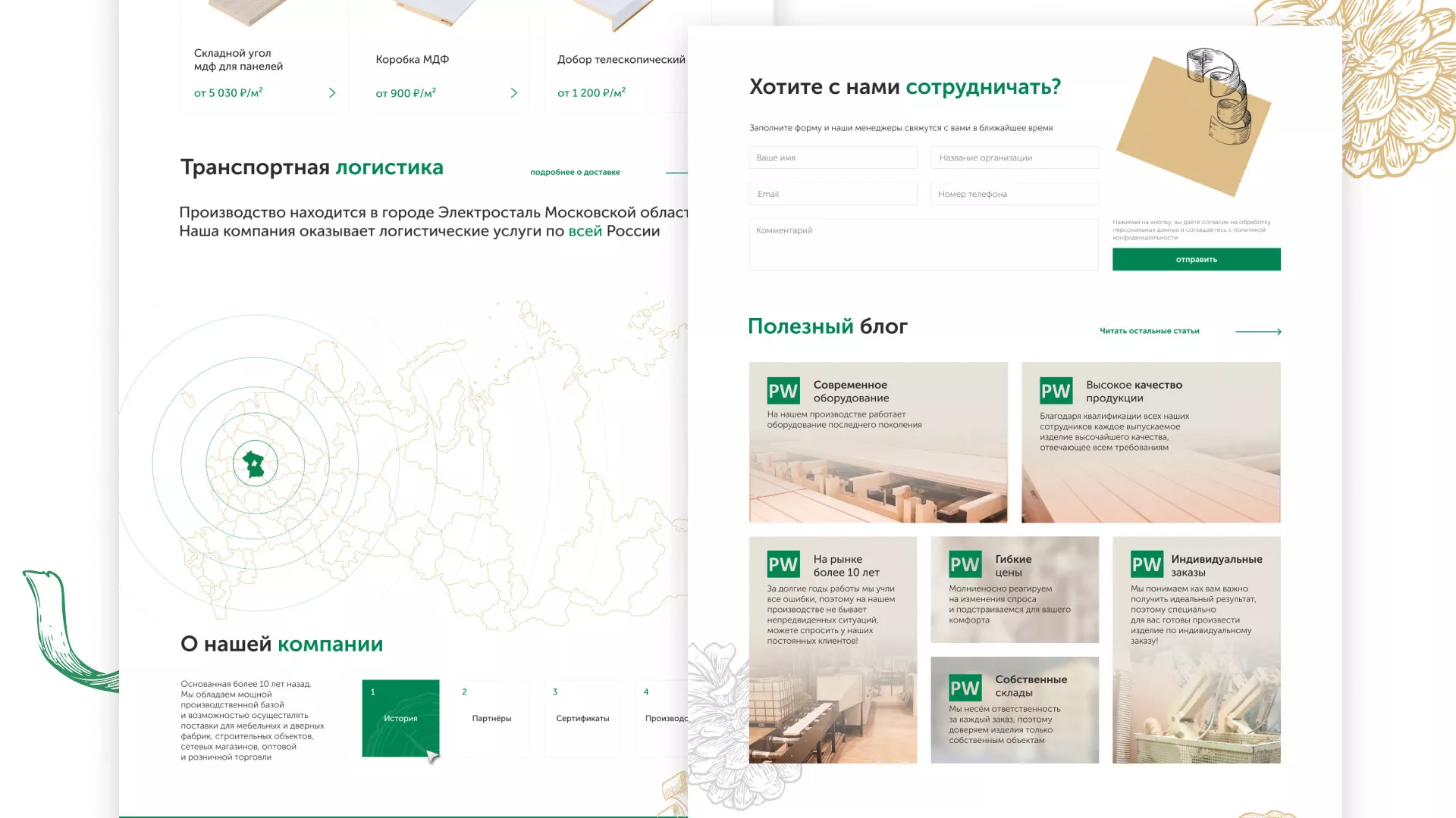 Разработка айдентики и сайта компании «Plastwood» в Тогучине
