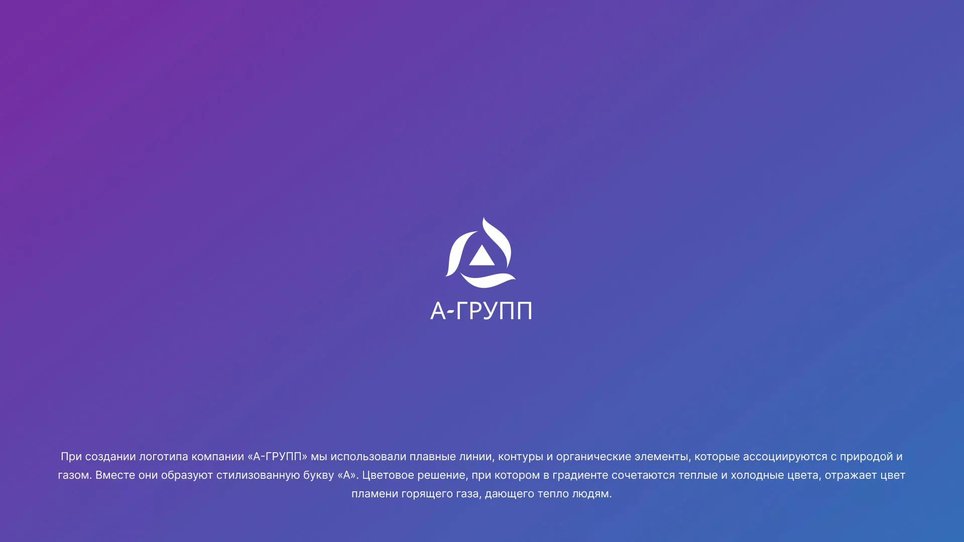 Создание логотипа компании «А-ГРУПП» в Тогучине