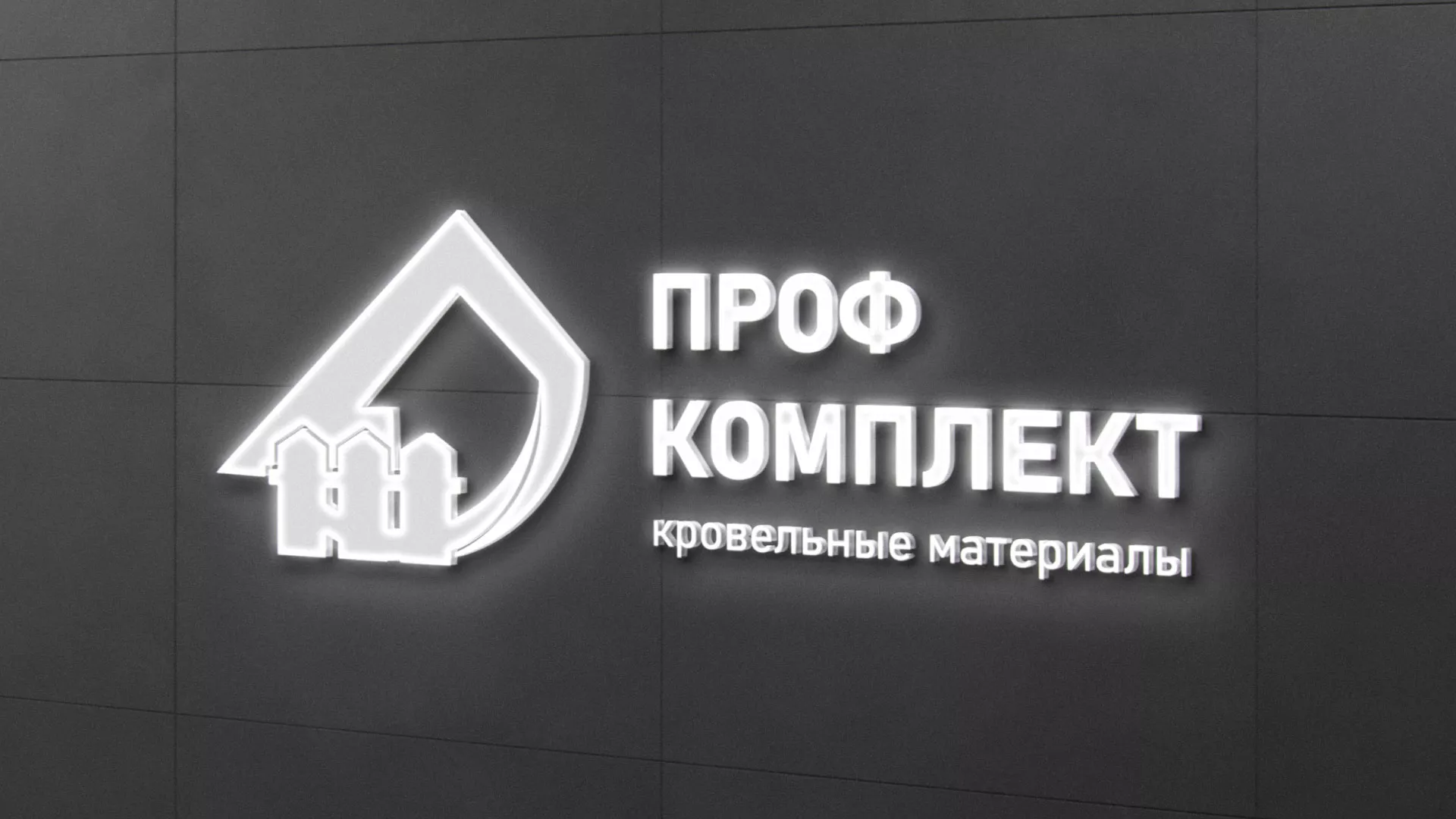 Разработка логотипа «Проф Комплект» в Тогучине