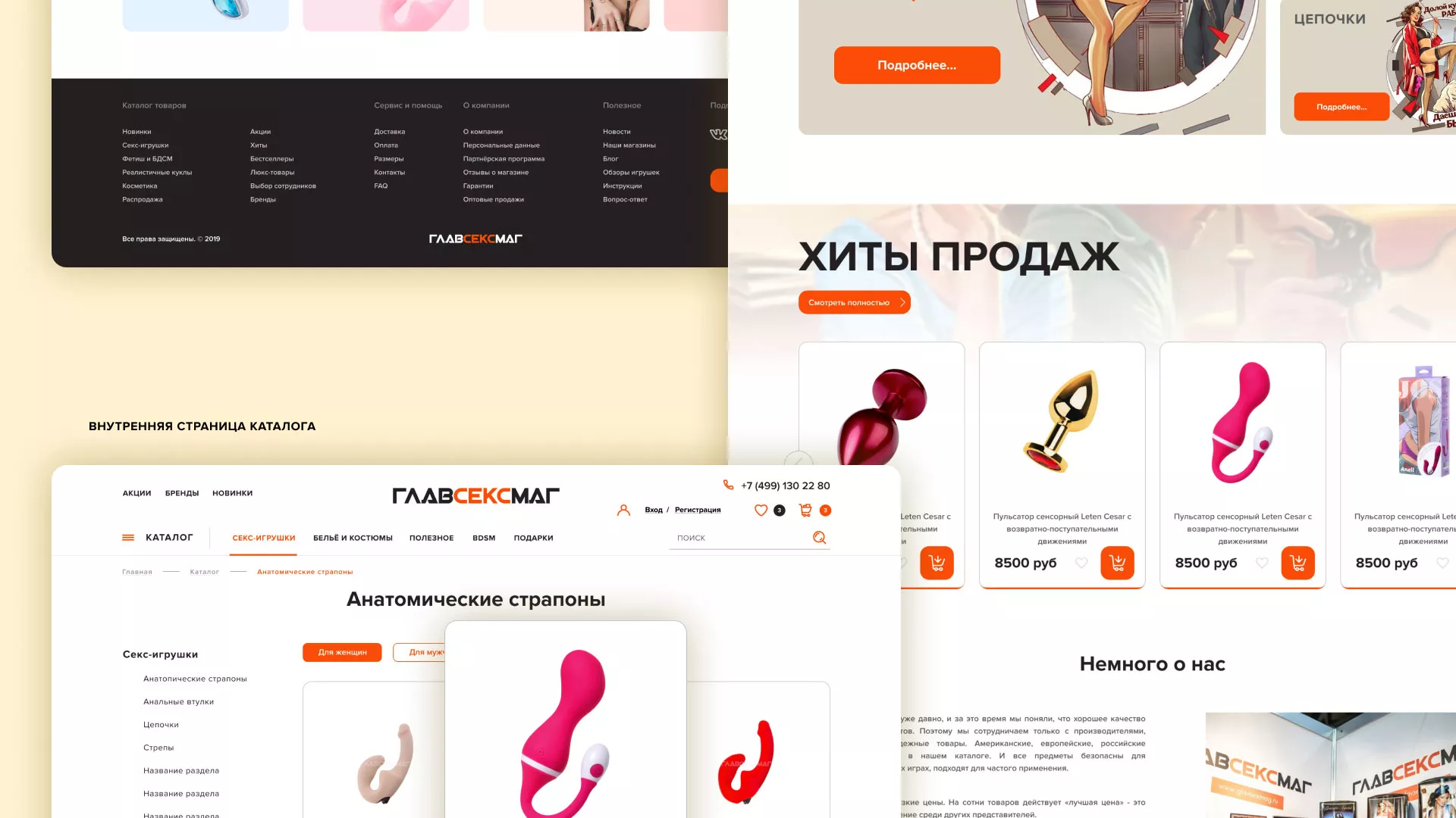 Создание интернет-магазина «Главсексмаг» в Тогучине
