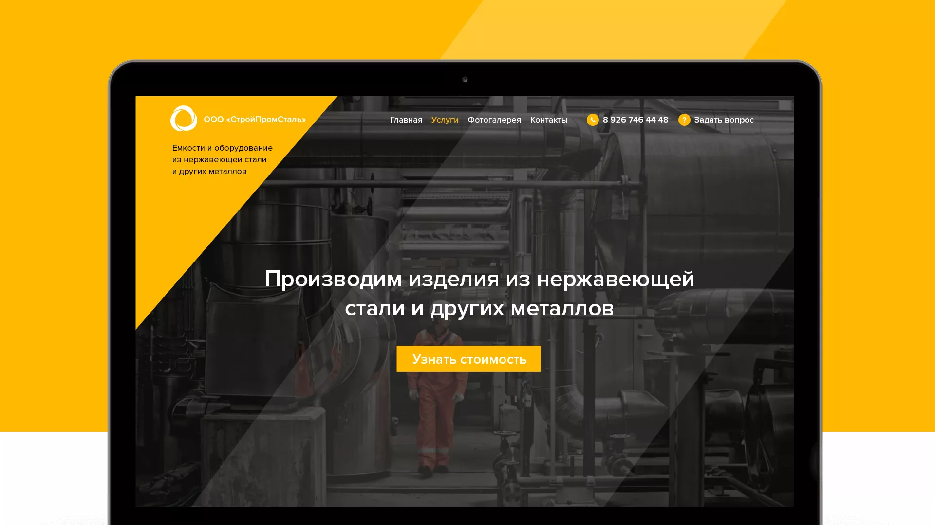 Создание сайта в Тогучине для компании «СтройПромСталь»