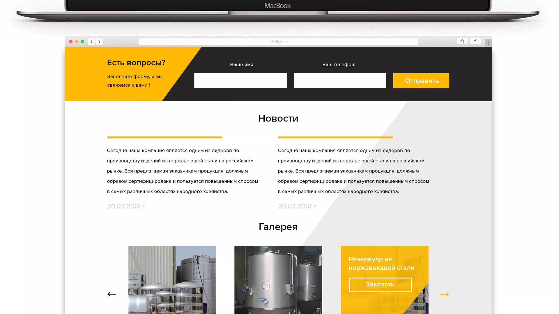 Создание сайта в Тогучине для компании «СтройПромСталь»