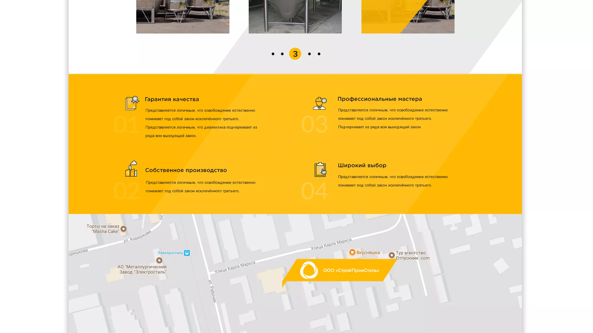 Создание сайта в Тогучине для компании «СтройПромСталь»