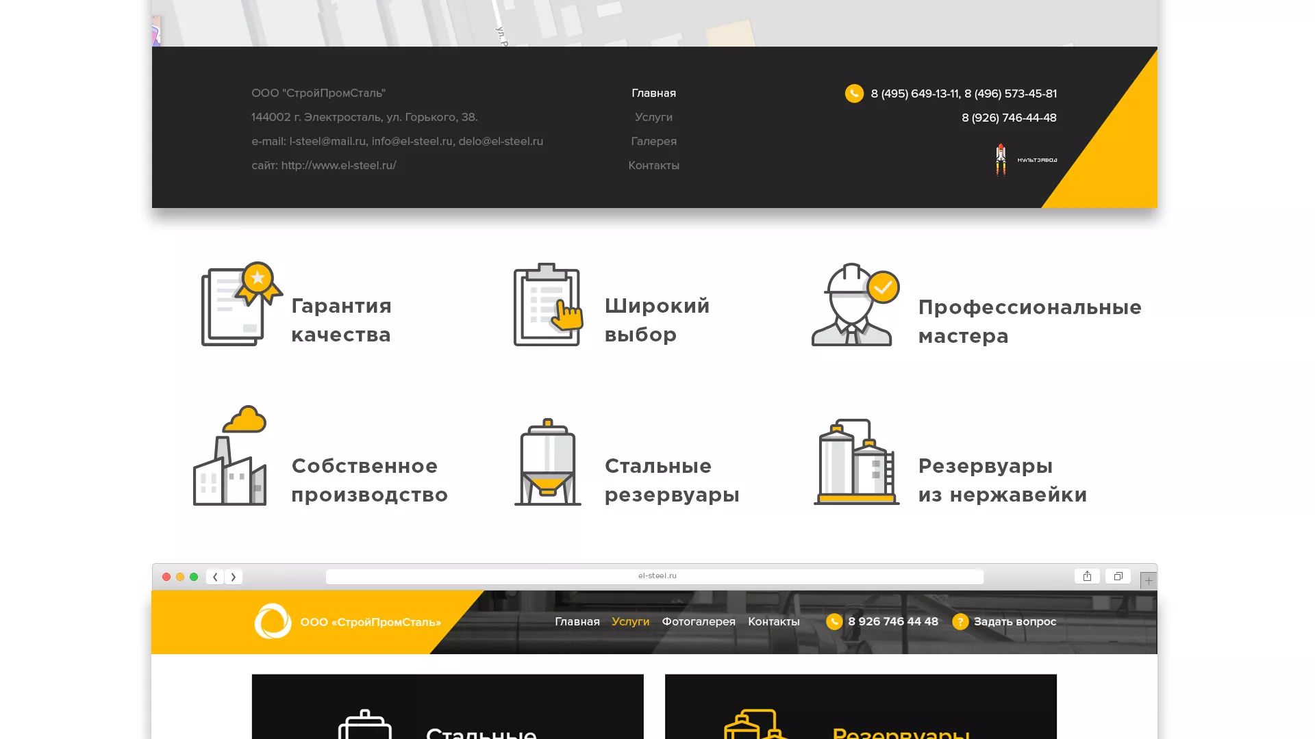 Создание сайта в Тогучине для компании «СтройПромСталь»