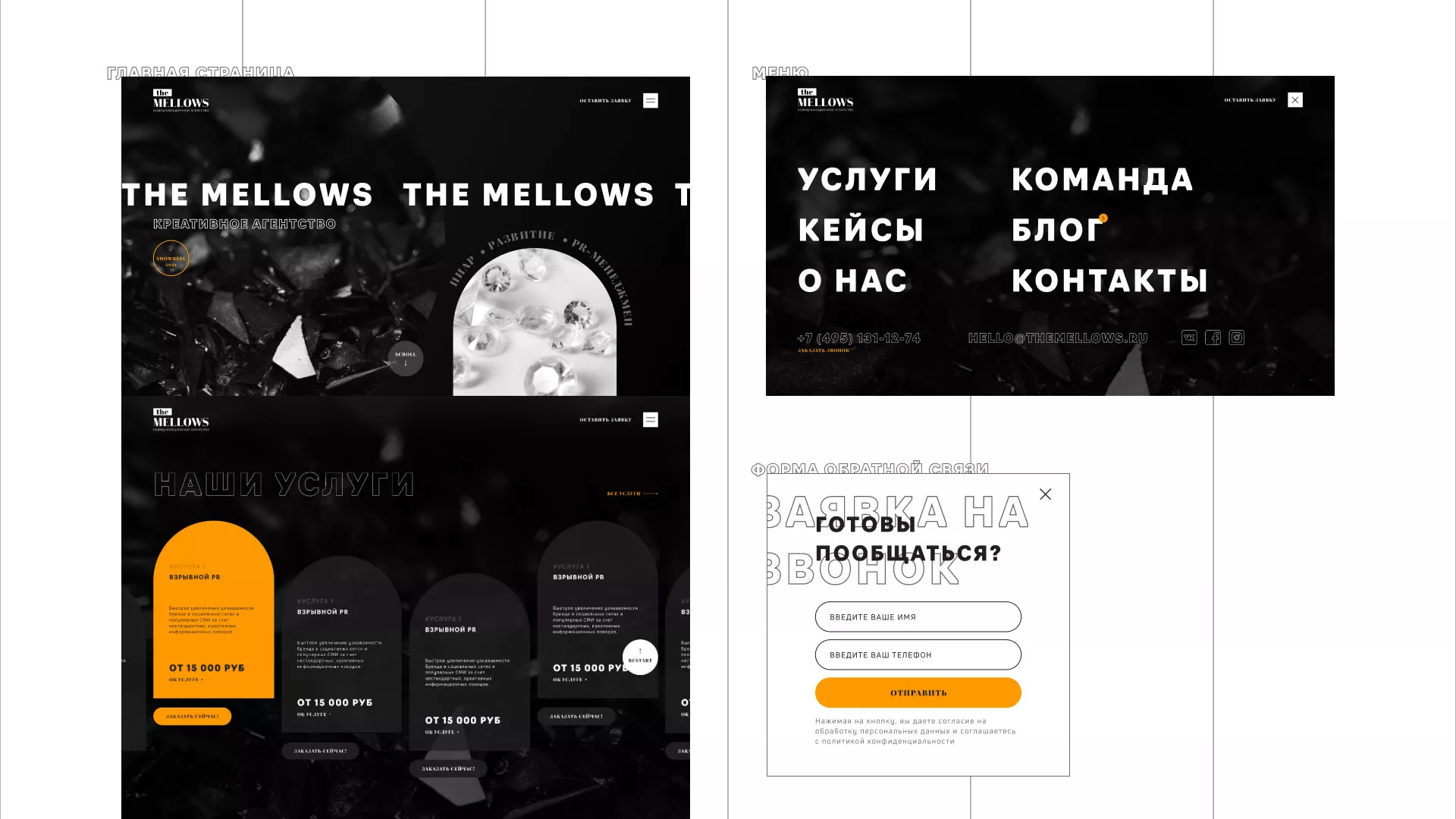 Разработка сайта креативного агентства «The Mellows» в Тогучине