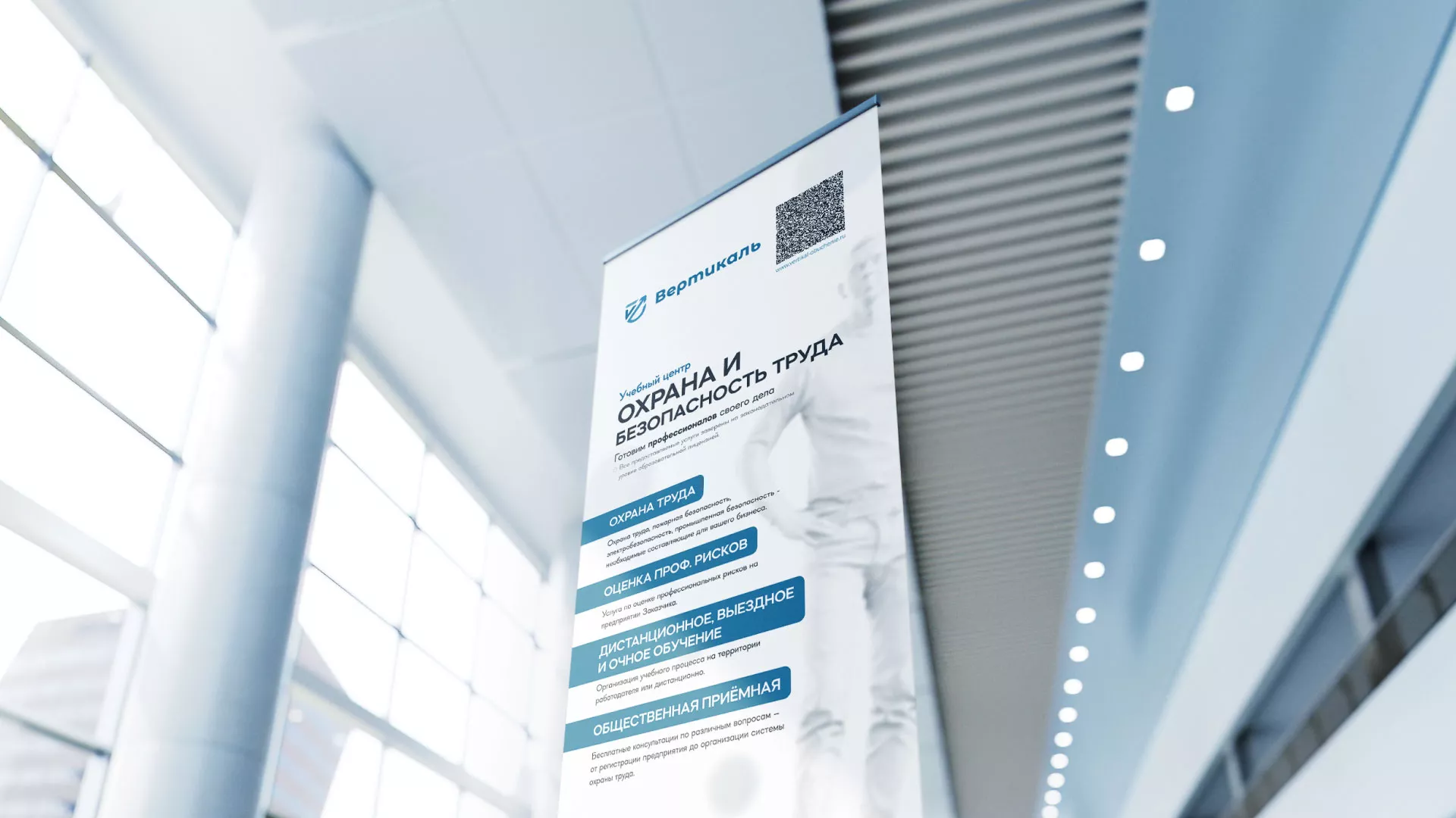 Разработка дизайн-макета ролл-ап стенда для учебного центра «Вертикаль» в Тогучине