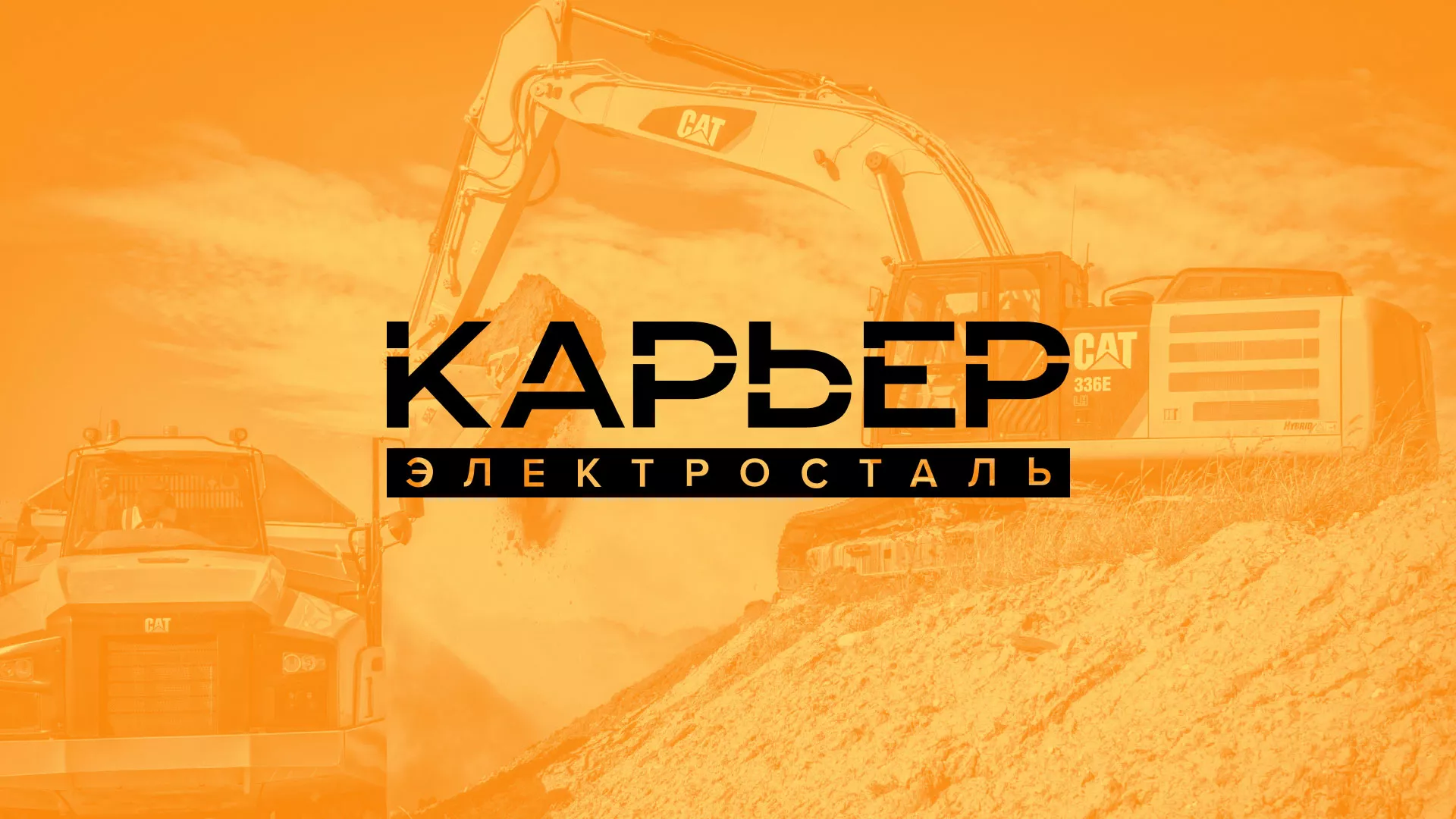 Разработка сайта по продаже нерудных материалов «Карьер» в Тогучине