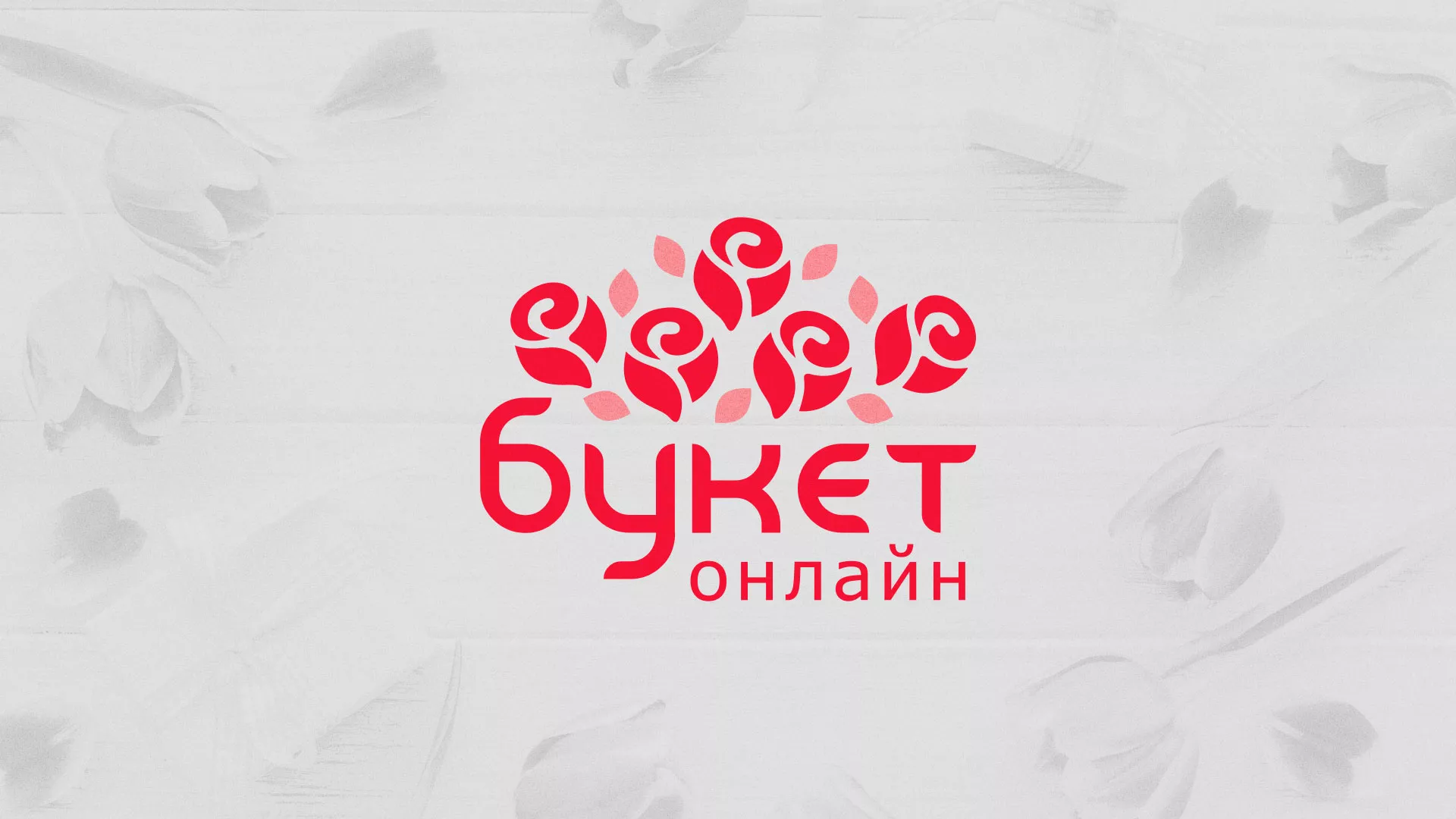 Создание интернет-магазина «Букет-онлайн» по цветам в Тогучине