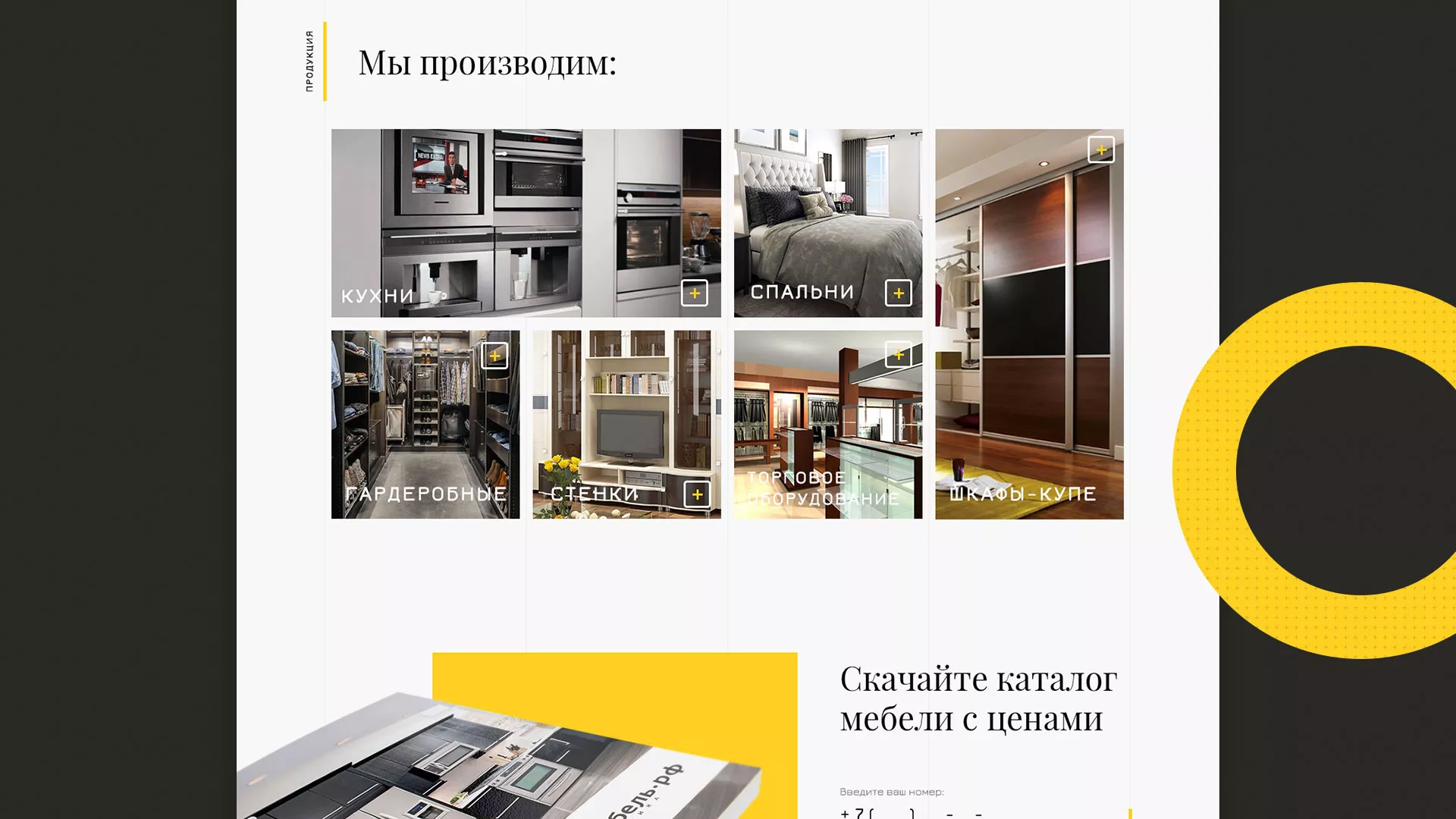 Разработка сайта для производства мебели «Про мебель» в Тогучине