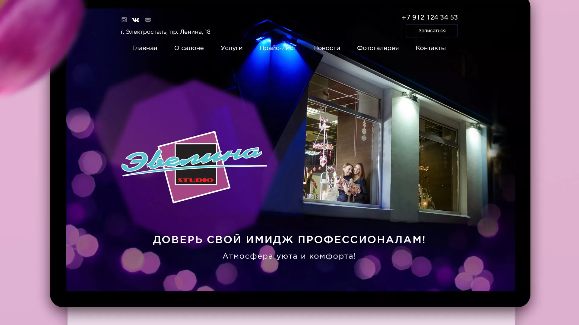 Разработка сайта для салона красоты «Эвелина» в Тогучине