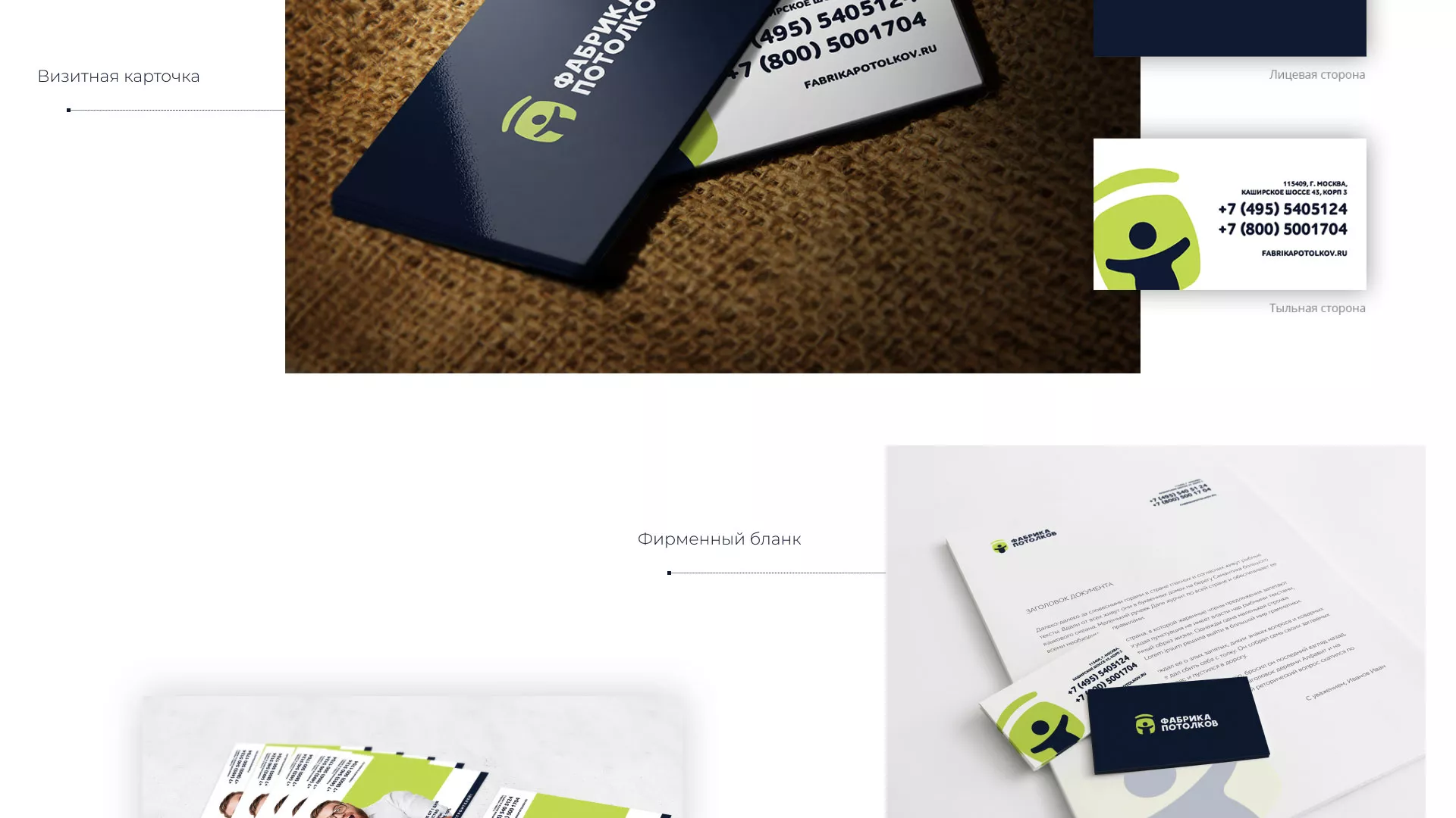 Разработка фирменного стиля для фабрики натяжных потолков в Тогучине