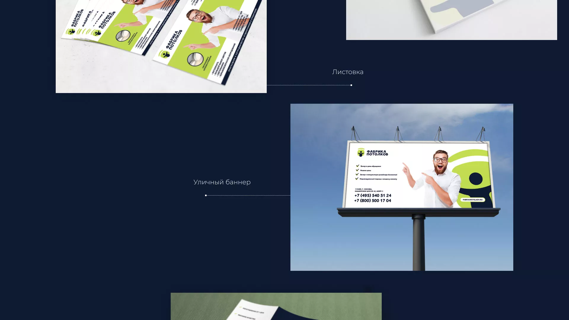 Разработка фирменного стиля для фабрики натяжных потолков в Тогучине
