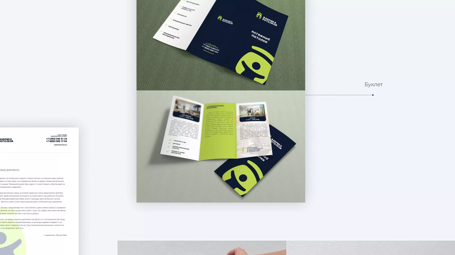 Разработка фирменного стиля для фабрики натяжных потолков в Тогучине