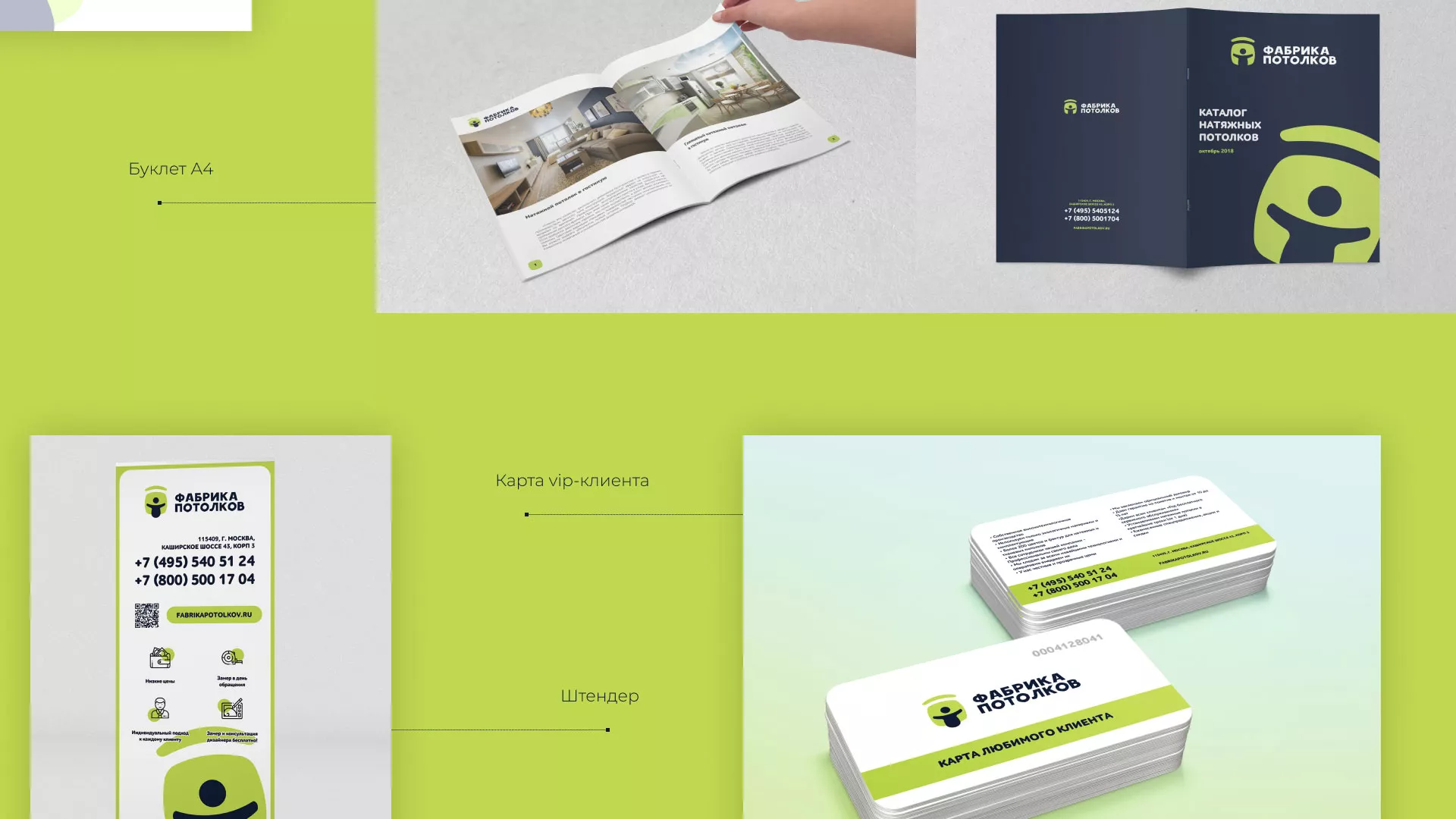 Разработка фирменного стиля для фабрики натяжных потолков в Тогучине