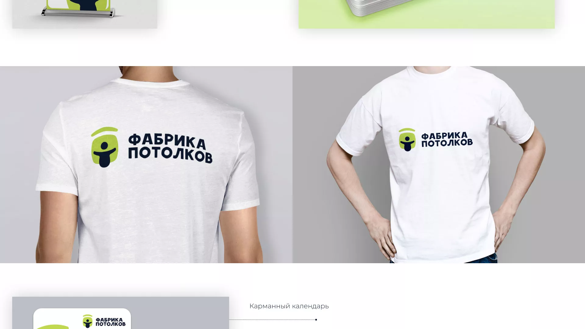 Разработка фирменного стиля для фабрики натяжных потолков в Тогучине