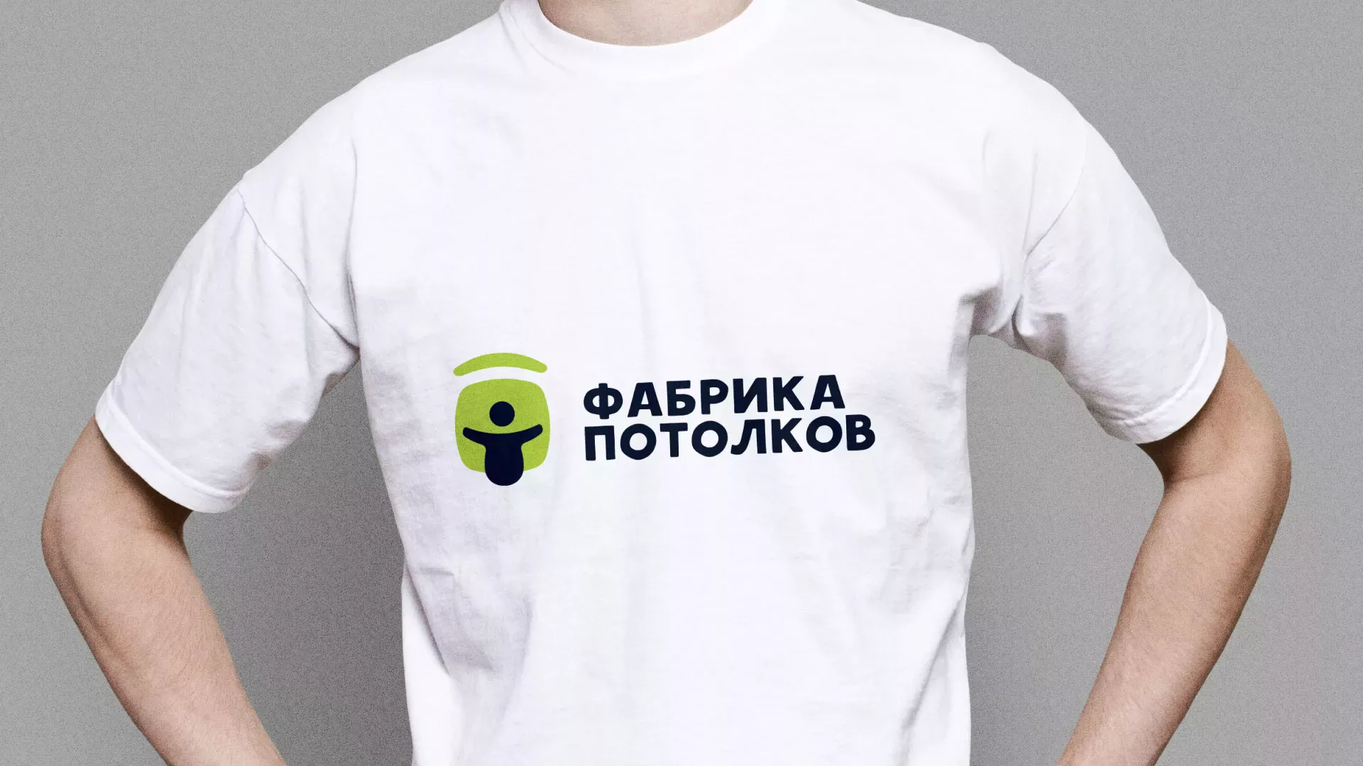 Разработка фирменного стиля для фабрики натяжных потолков в Тогучине